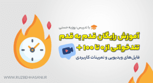 تندخوانی رایگان